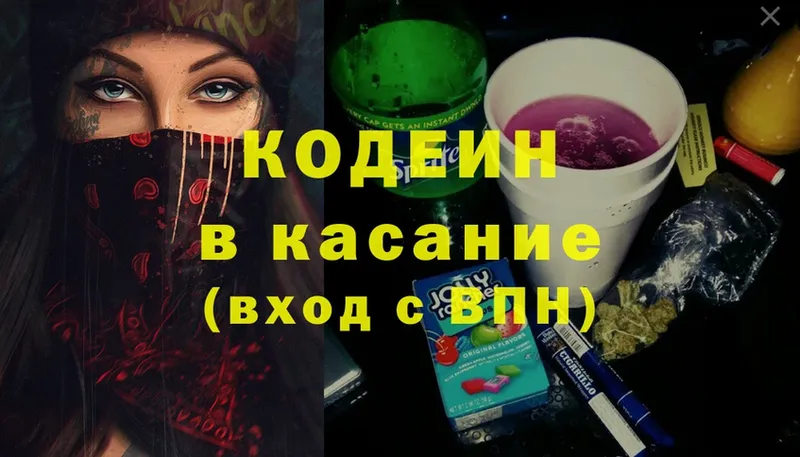 Codein Purple Drank  Татарск 